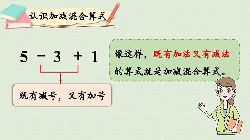 10以内的加减混合运算课件PPT第5页