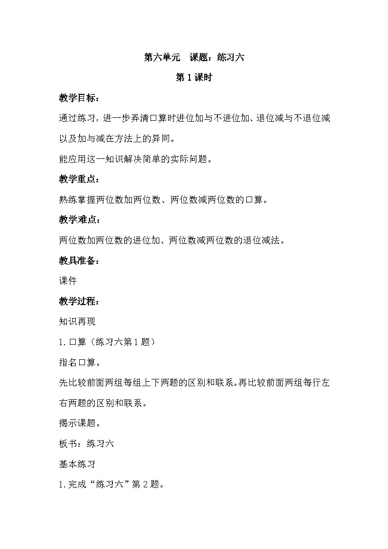 二年级下数学教学设计两位数加减两位数口算_苏教版01