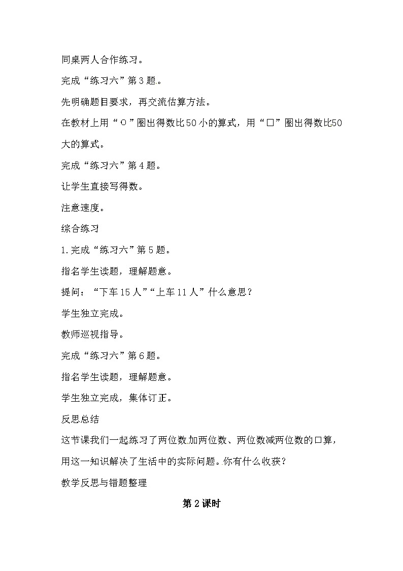 二年级下数学教学设计两位数加减两位数口算_苏教版02