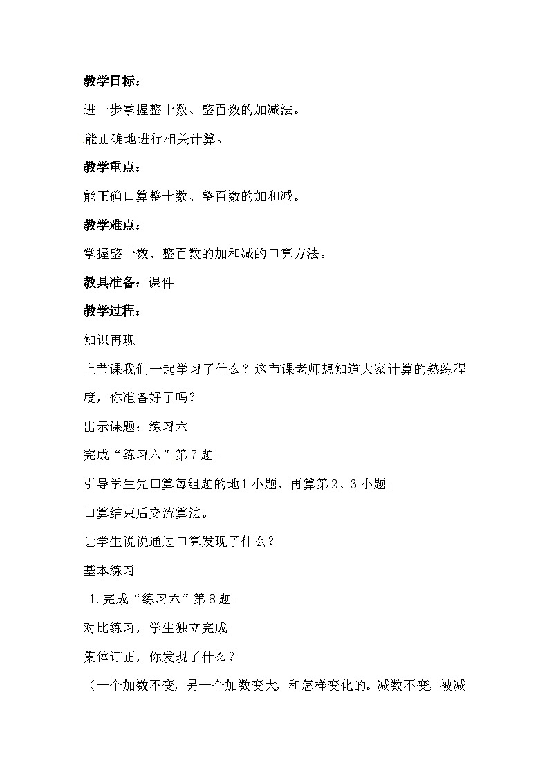 二年级下数学教学设计两位数加减两位数口算_苏教版03
