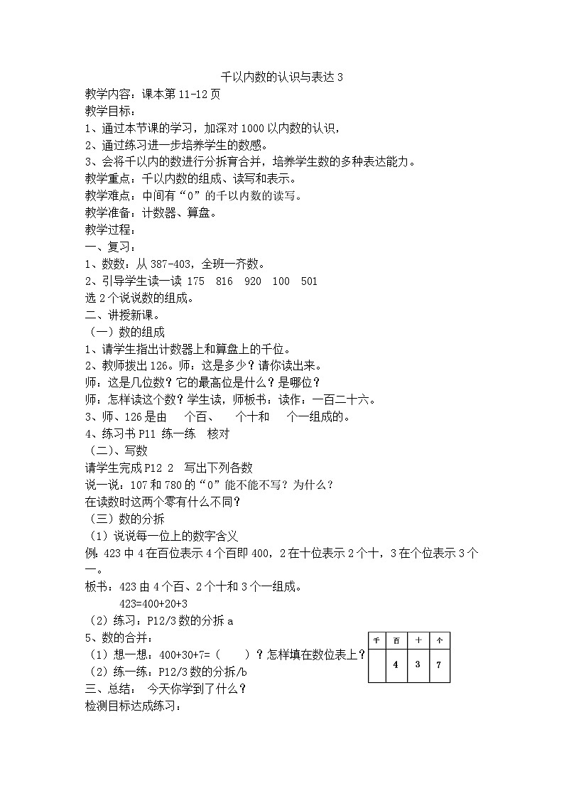 二年级下数学教学设计千以内数的认识与表达3_沪教版第1页