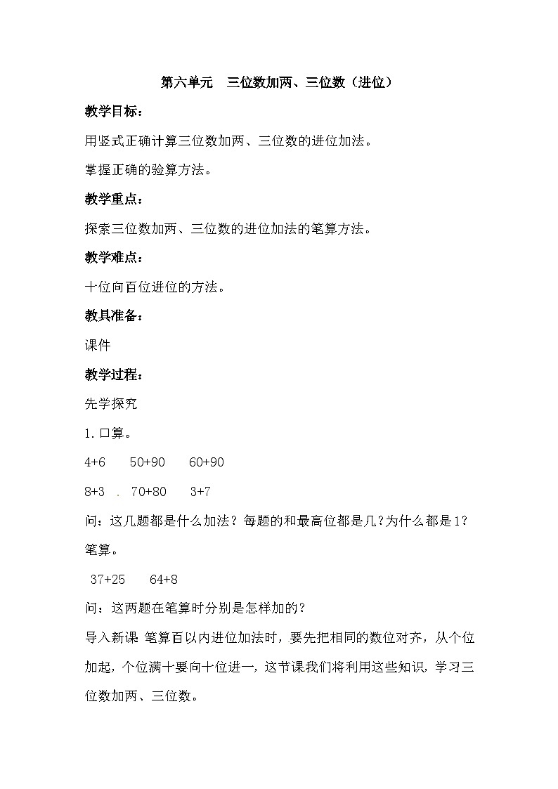 二年级下数学教学设计三位数加两、三位数（进位）_苏教版01