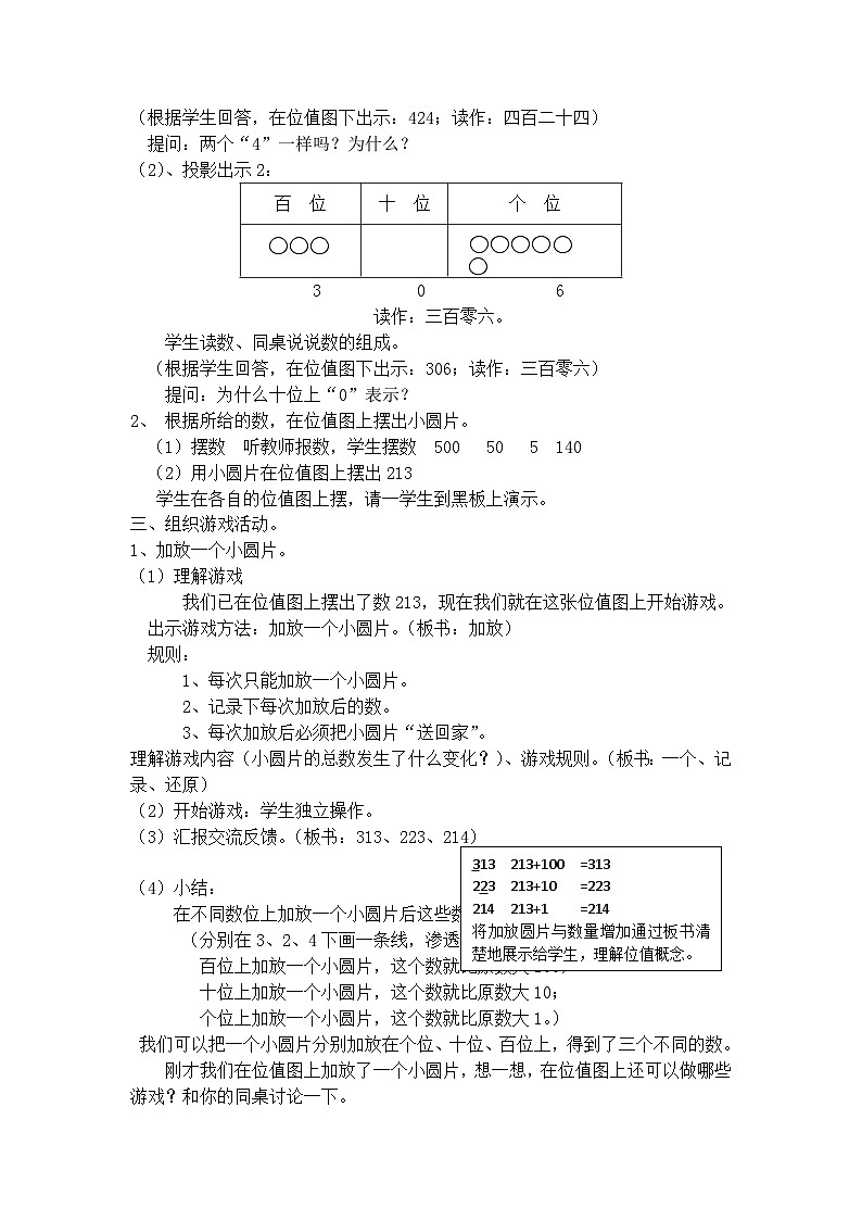 二年级下数学教学设计位值图上的游戏_沪教版第2页