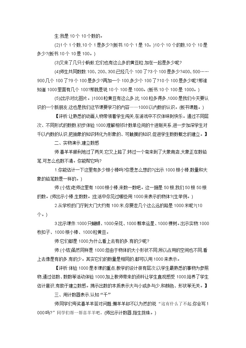 二年级下数学教学实录1000以内数的认识_人教新课标02