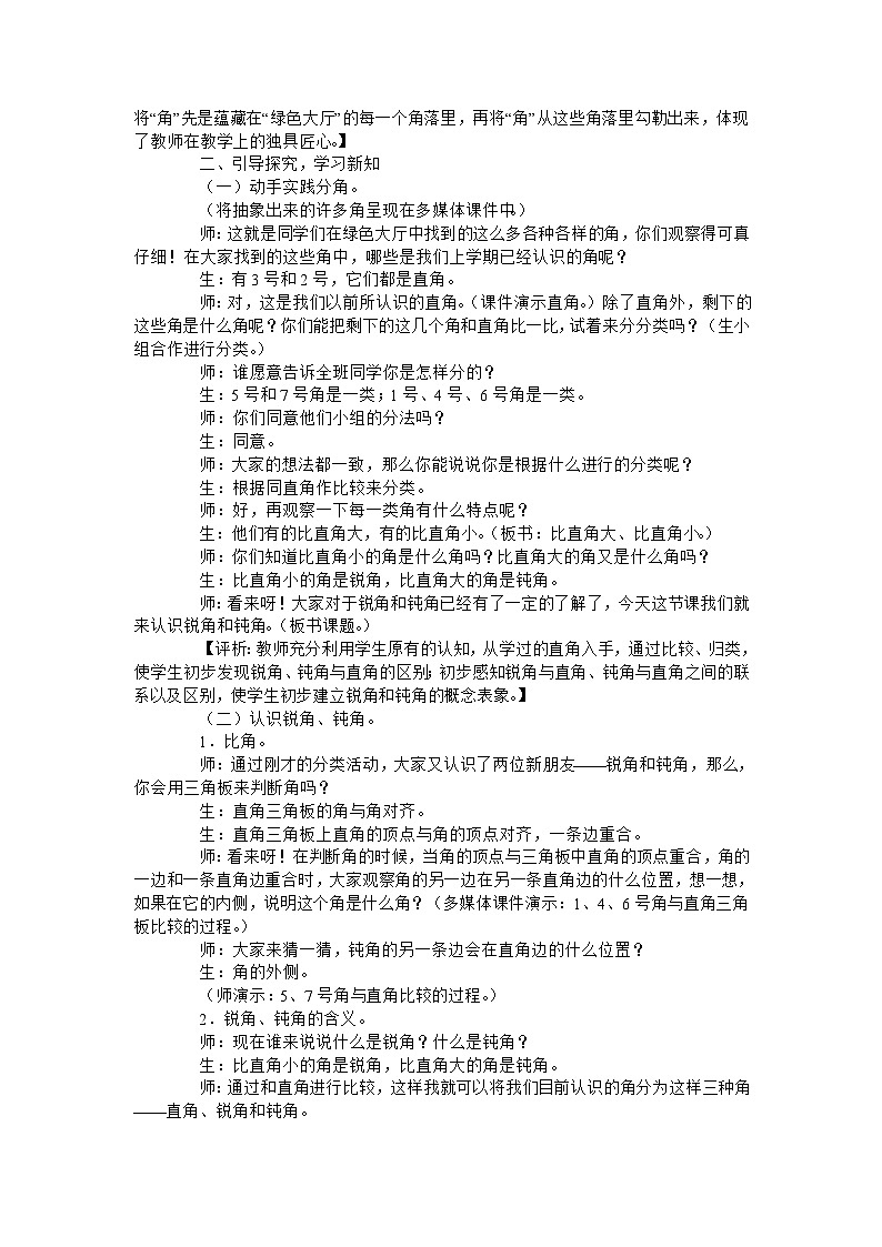 二年级下数学教学实录锐角和钝角_人教新课标第2页