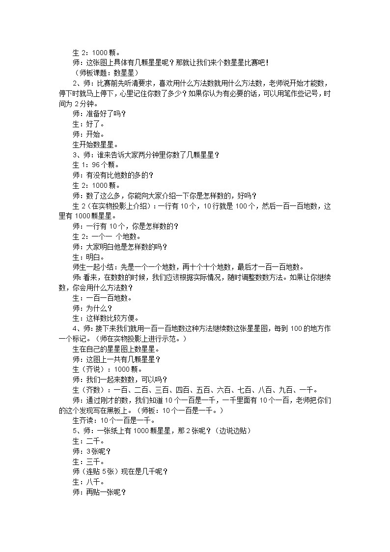 二年级下数学教学实录万以内数的认识_人教版第2页