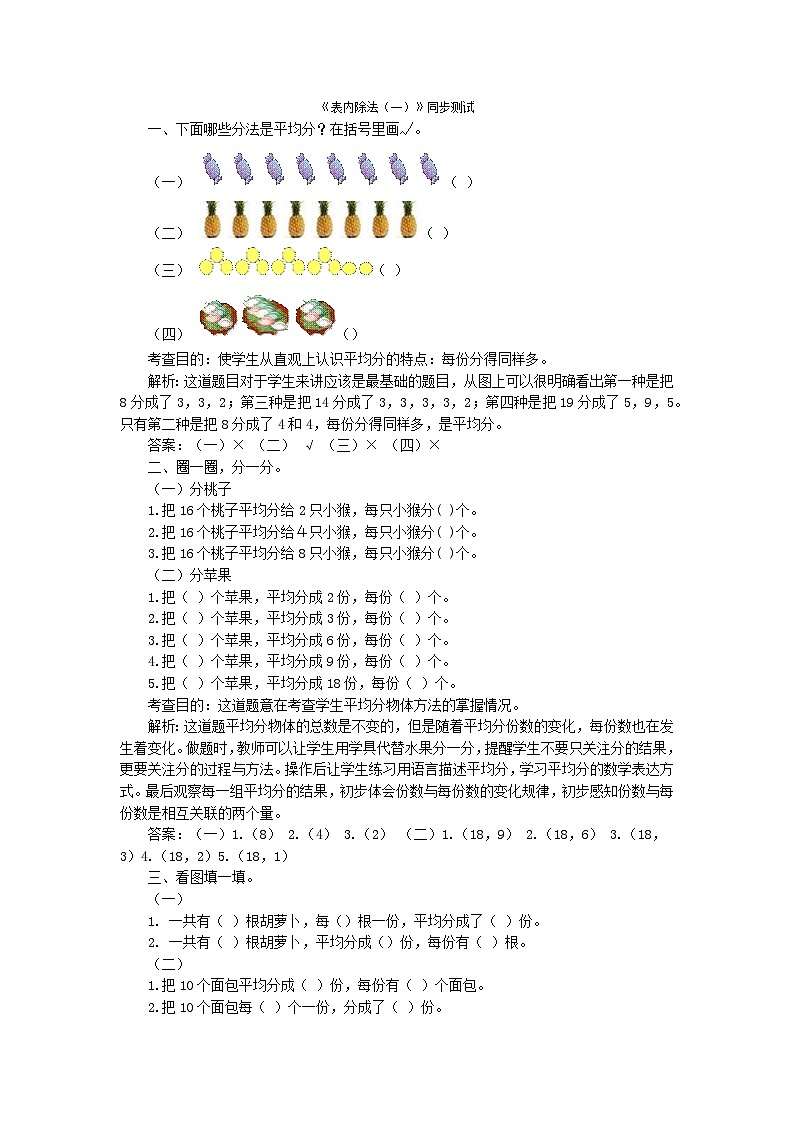 二年级下数学同步测试表内除法（一）（含答案解析）_人教新课标第1页