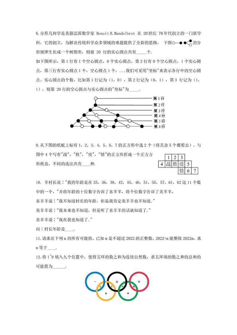 广东省广州市2022年华数之星夏令营小高组数学试题（无答案）第2页