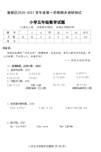 湖北省随州市曾都区2020-2021学年五年级上学期期末调研测试数学试题