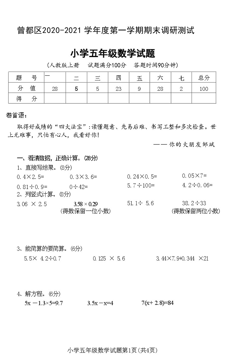 湖北省随州市曾都区2020-2021学年五年级上学期期末调研测试数学试题第1页