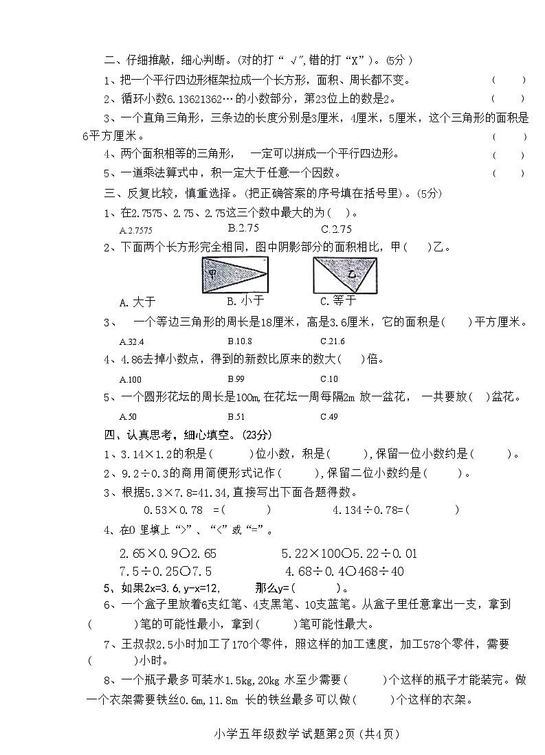 湖北省随州市曾都区2020-2021学年五年级上学期期末调研测试数学试题第2页