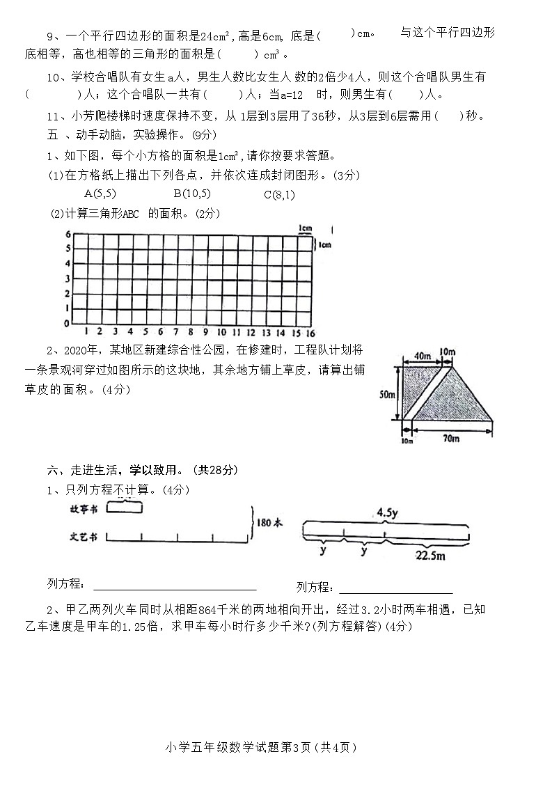 湖北省随州市曾都区2020-2021学年五年级上学期期末调研测试数学试题第3页