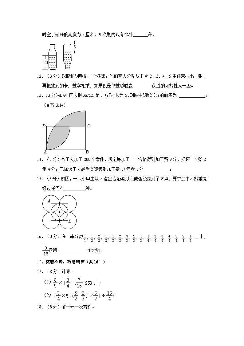 重庆市渝北区鲁能巴蜀小学2023-2024学年六年级上学期月考数学试卷（9月份）第2页