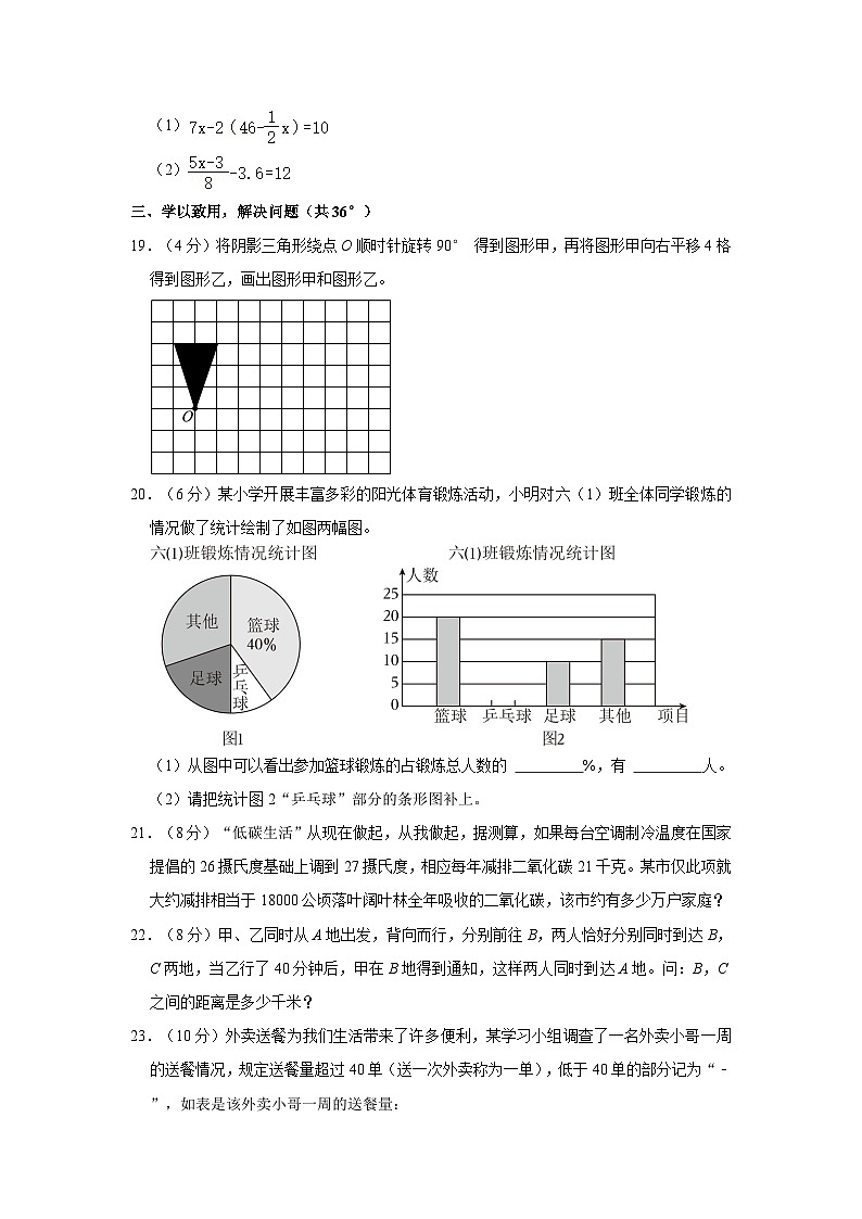 重庆市渝北区鲁能巴蜀小学2023-2024学年六年级上学期月考数学试卷（9月份）第3页