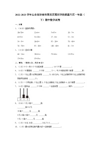 山东省济南市莱芜区莲河学校联盟片区2022-2023学年一年级下学期期中数学试卷