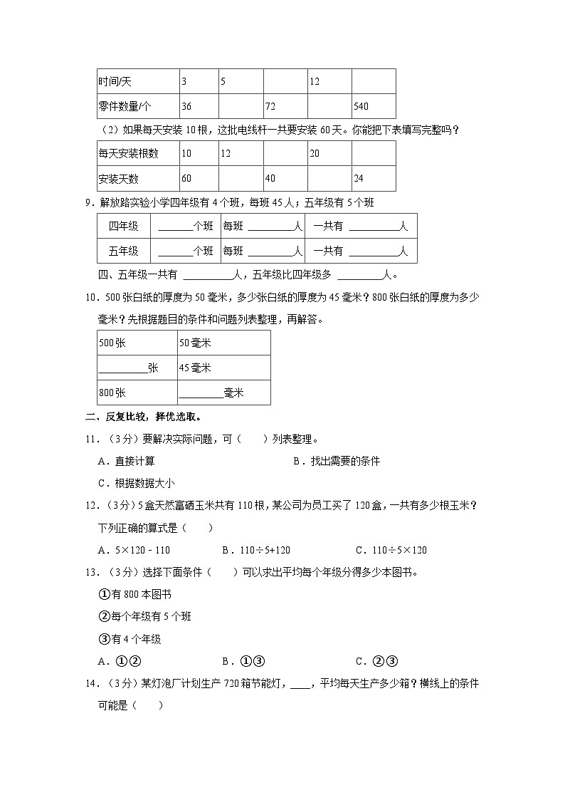 陕西省商洛市商州区黑山镇2022-2023学年四年级上学期第二次月考数学试卷第2页