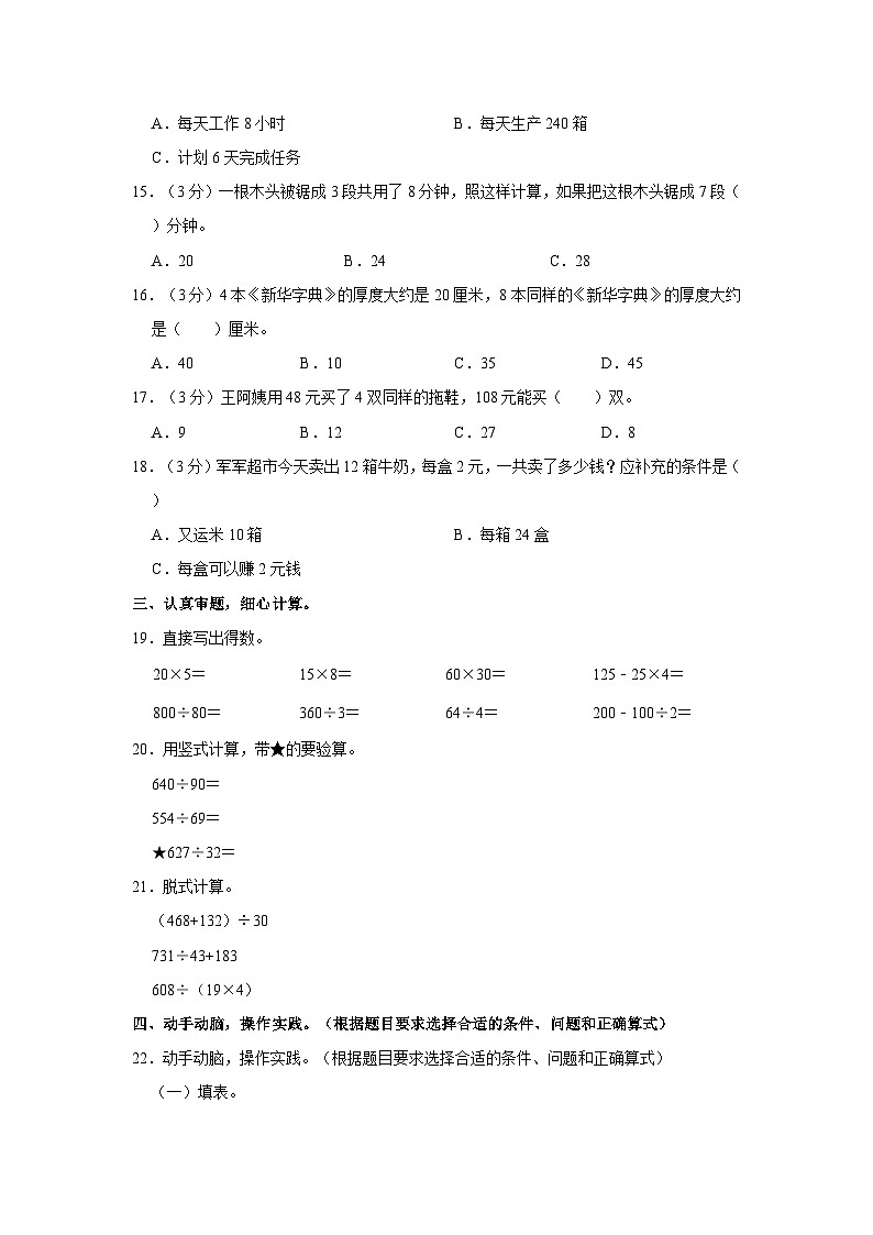 陕西省商洛市商州区黑山镇2022-2023学年四年级上学期第二次月考数学试卷第3页