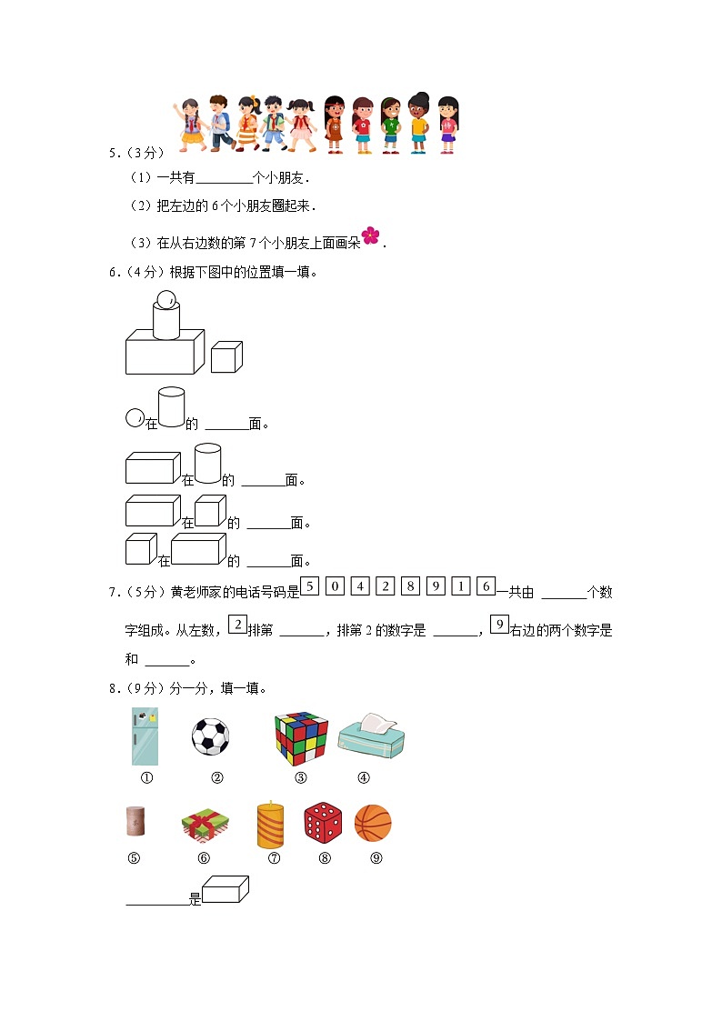 浙江省温州市洞头区洞头县城关小学2022-2023学年一年级上学期期中数学试卷02