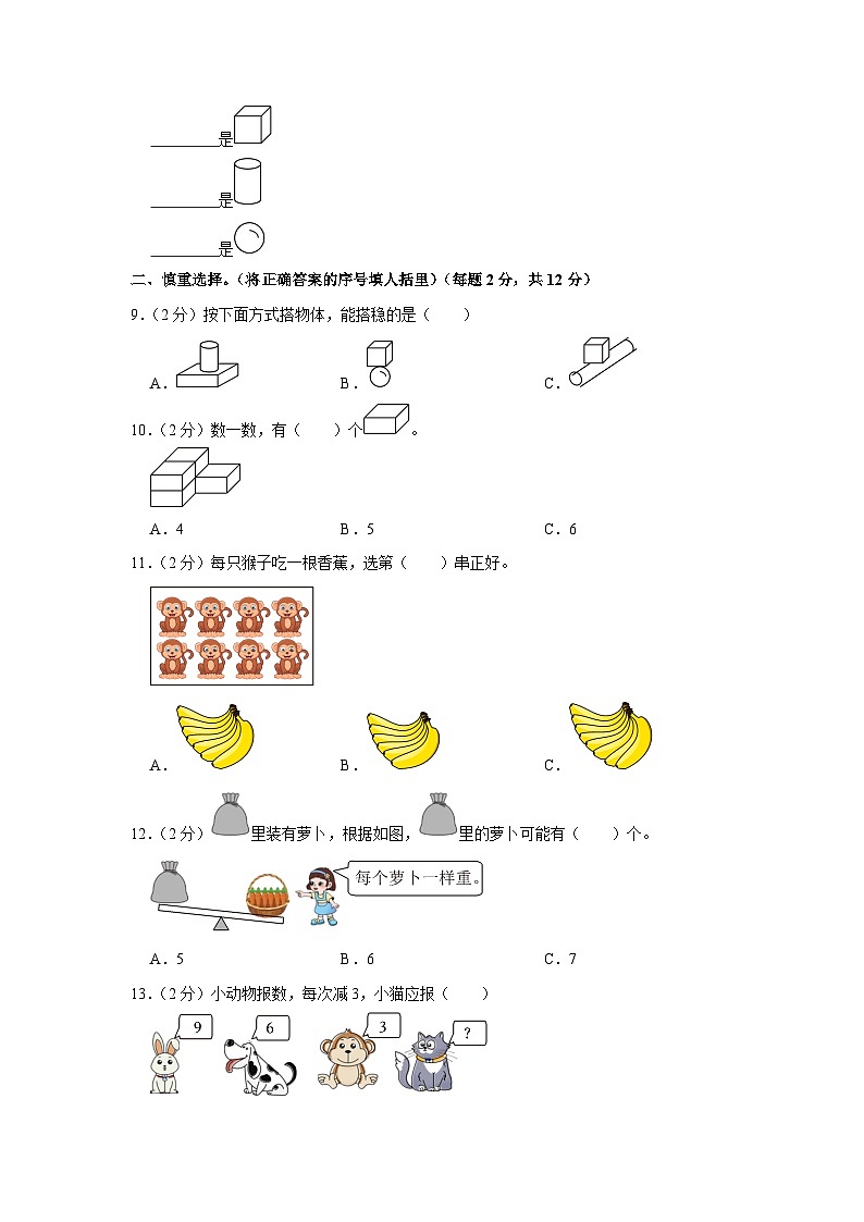 浙江省温州市洞头区洞头县城关小学2022-2023学年一年级上学期期中数学试卷03
