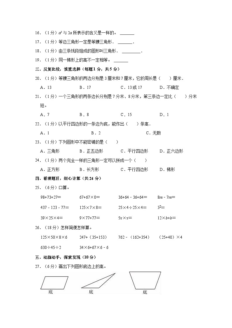 山东省德州市德州运河经济开发区2022-2023学年四年级下学期期中数学试卷02