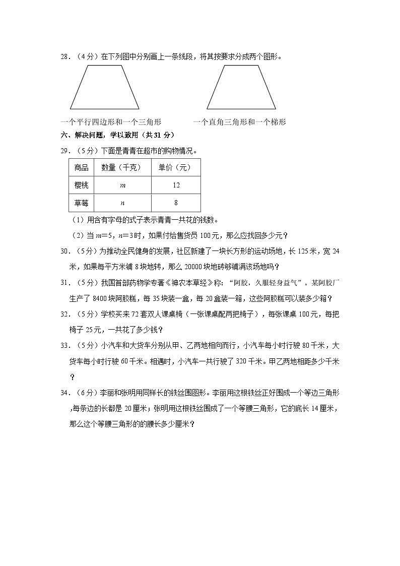 山东省德州市德州运河经济开发区2022-2023学年四年级下学期期中数学试卷03
