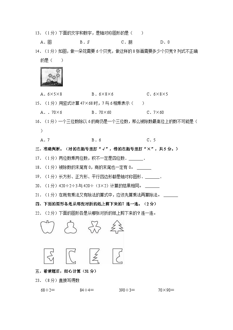 山东省德州市夏津县2022-2023学年三年级下学期期中数学试卷02