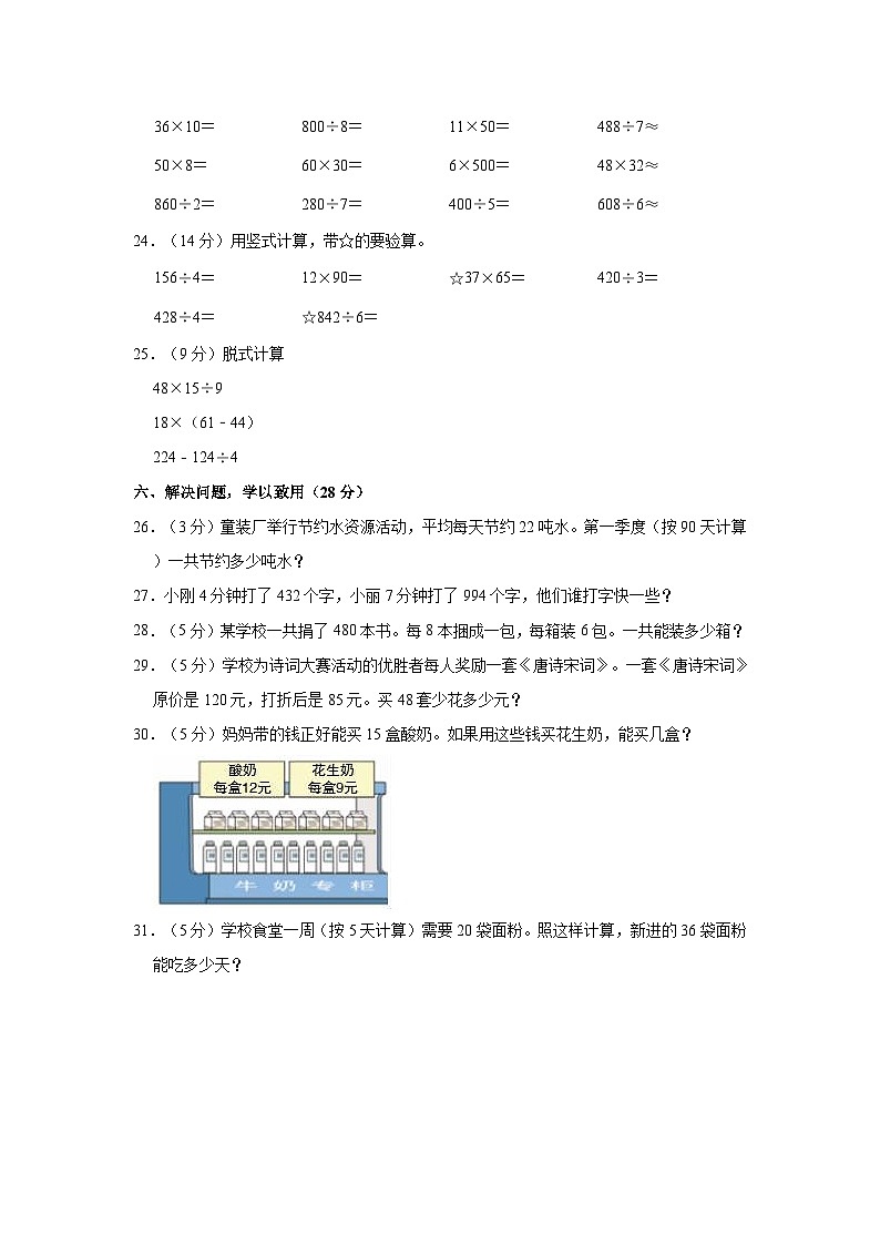 山东省德州市夏津县2022-2023学年三年级下学期期中数学试卷03
