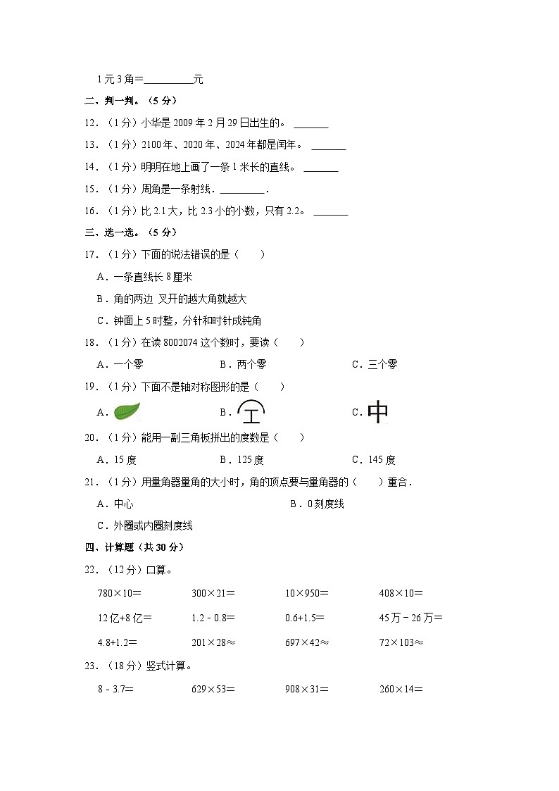 山东省济南市钢城区2022-2023学年三年级下学期期中数学试卷第2页