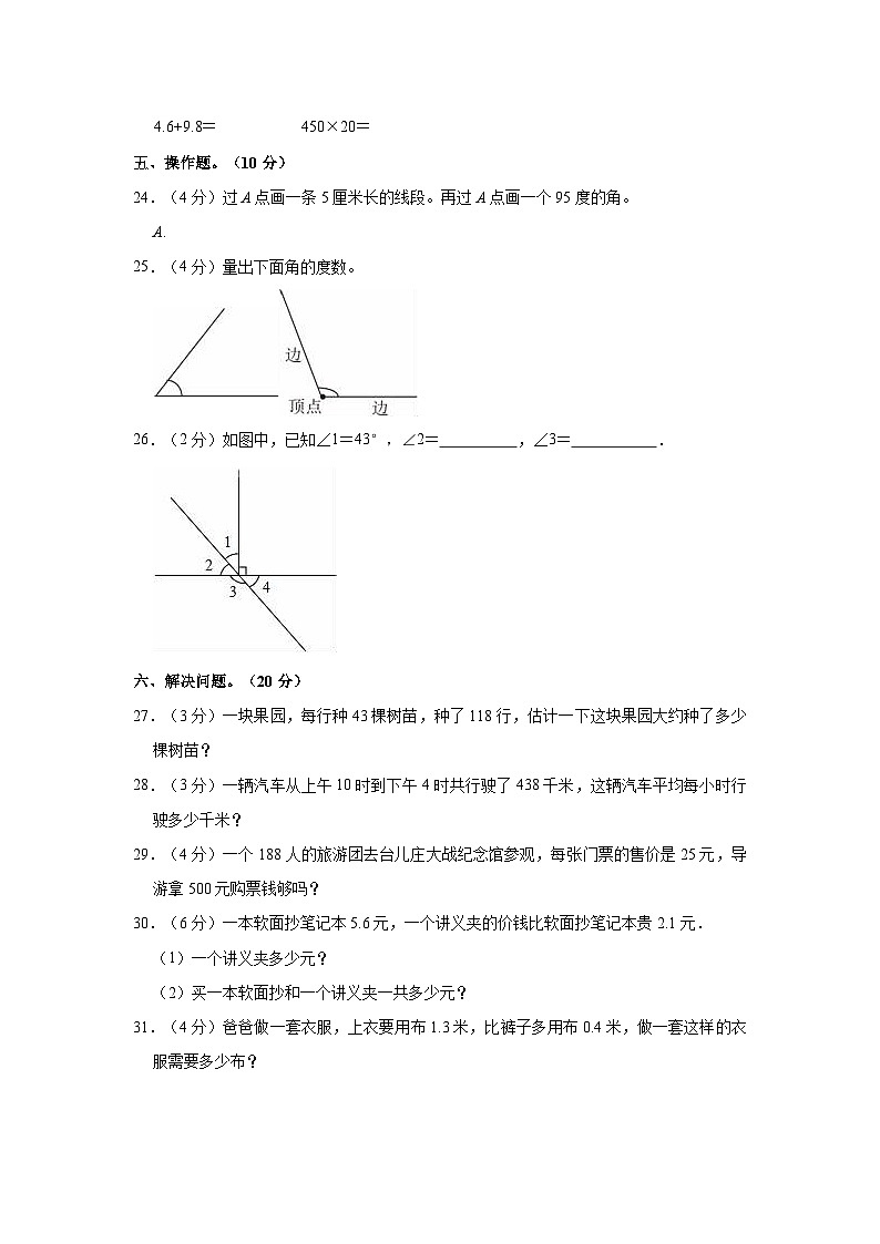 山东省济南市钢城区2022-2023学年三年级下学期期中数学试卷第3页