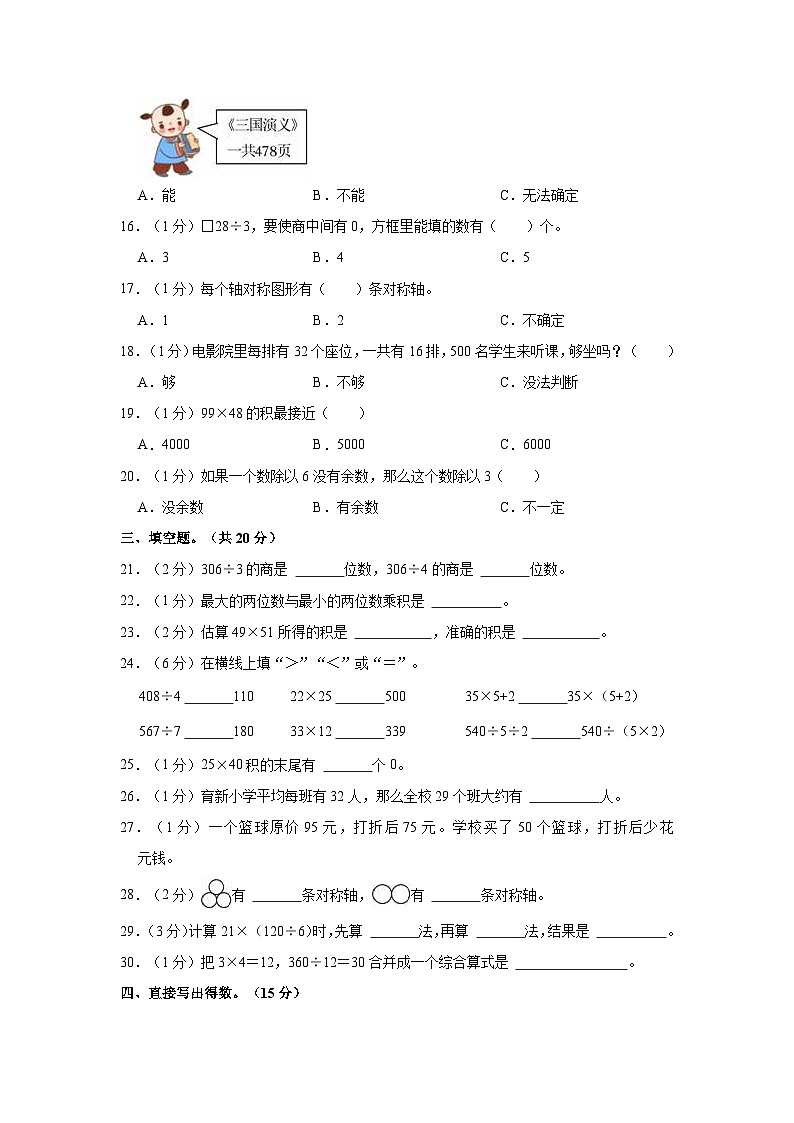 山东省德州市庆云县2校联考2022-2023学年三年级下学期期中数学试卷第2页