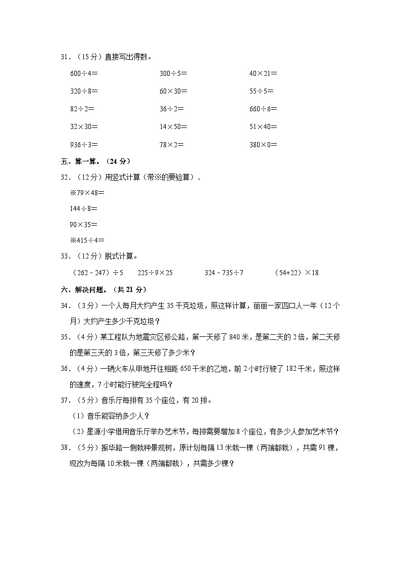 山东省德州市庆云县2校联考2022-2023学年三年级下学期期中数学试卷第3页