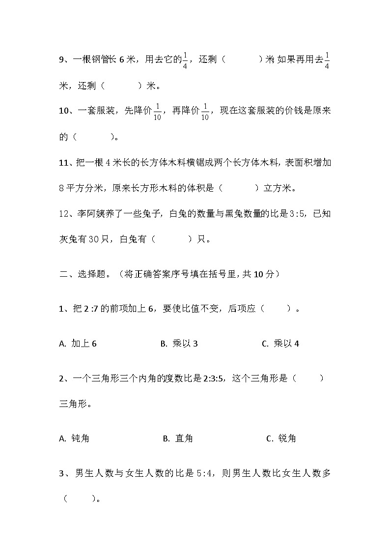 期中考试（试题）-六年级上册数学苏教版第2页