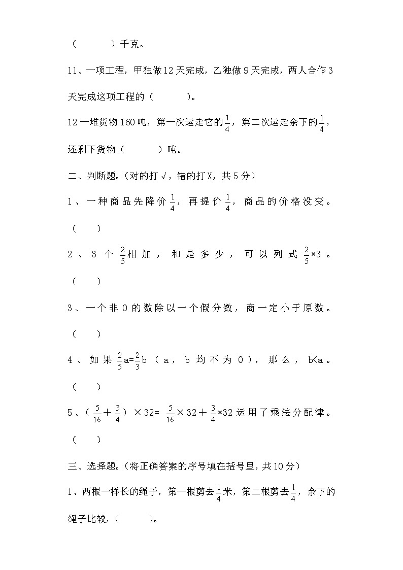 期中考试模拟试卷（试题）-六年级上册数学人教版第2页