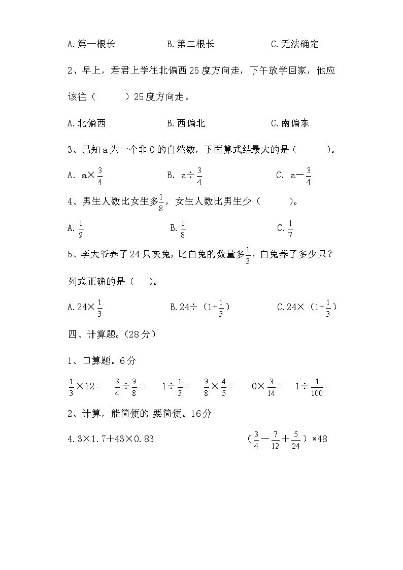 期中考试模拟试卷（试题）-六年级上册数学人教版第3页
