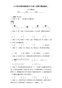 期中模拟测试（1-4单元）（试题）-六年级上册数学苏教版