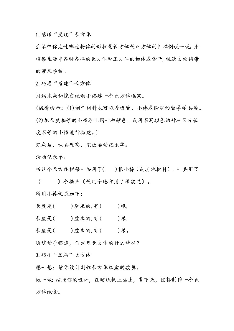 人教版数学五年级下册《长方体和正方体的认识》教学设计03