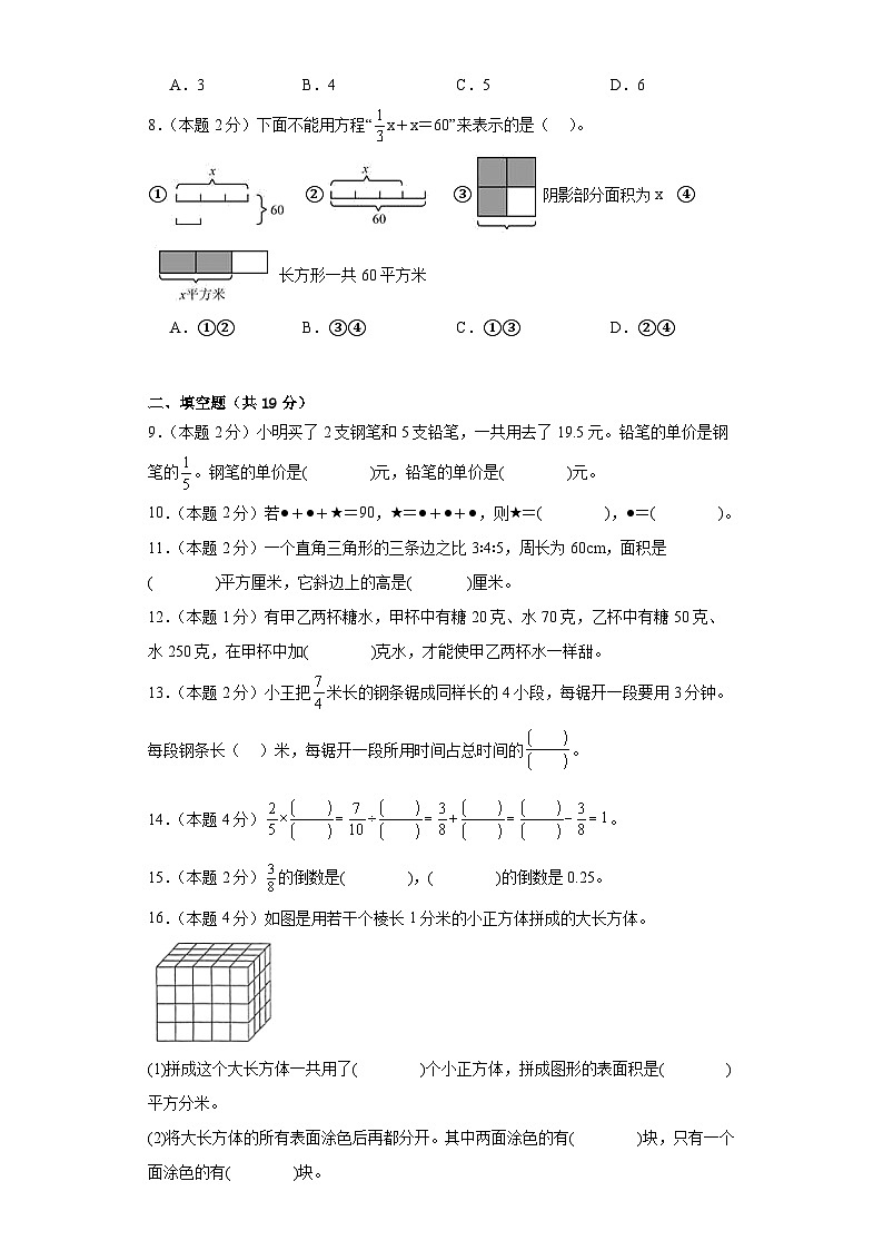 期中模拟测试二（1-4单元）（试题）苏教版六年级上册数学第2页