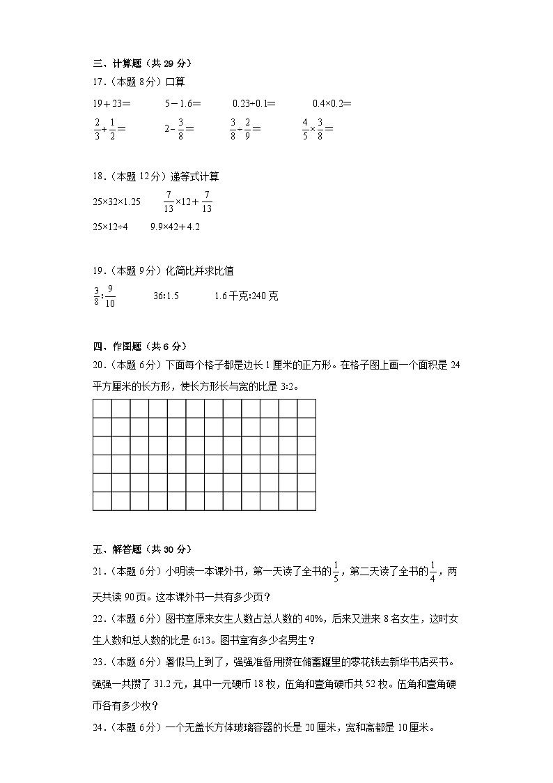 期中模拟测试二（1-4单元）（试题）苏教版六年级上册数学第3页