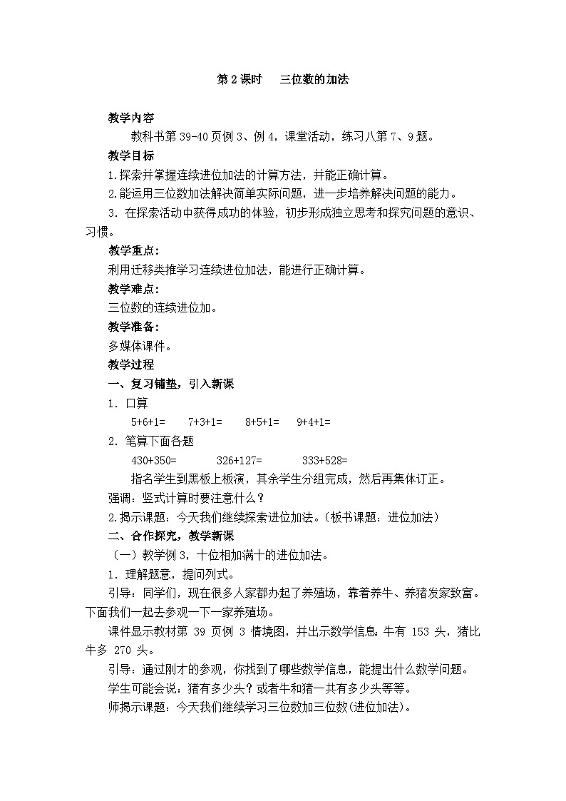 三位数的加法教案01