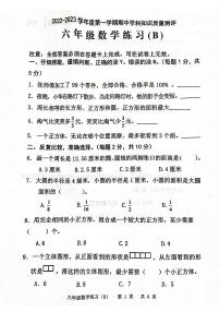 广东省茂名市化州市2022-2023学年六年级上学期期中考试数学试题