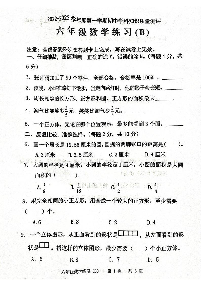 广东省茂名市化州市2022-2023学年六年级上学期期中考试数学试题01