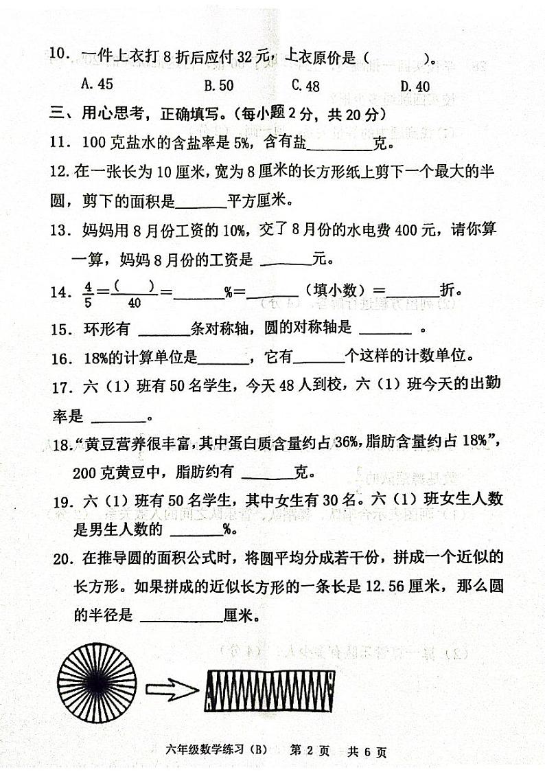 广东省茂名市化州市2022-2023学年六年级上学期期中考试数学试题02