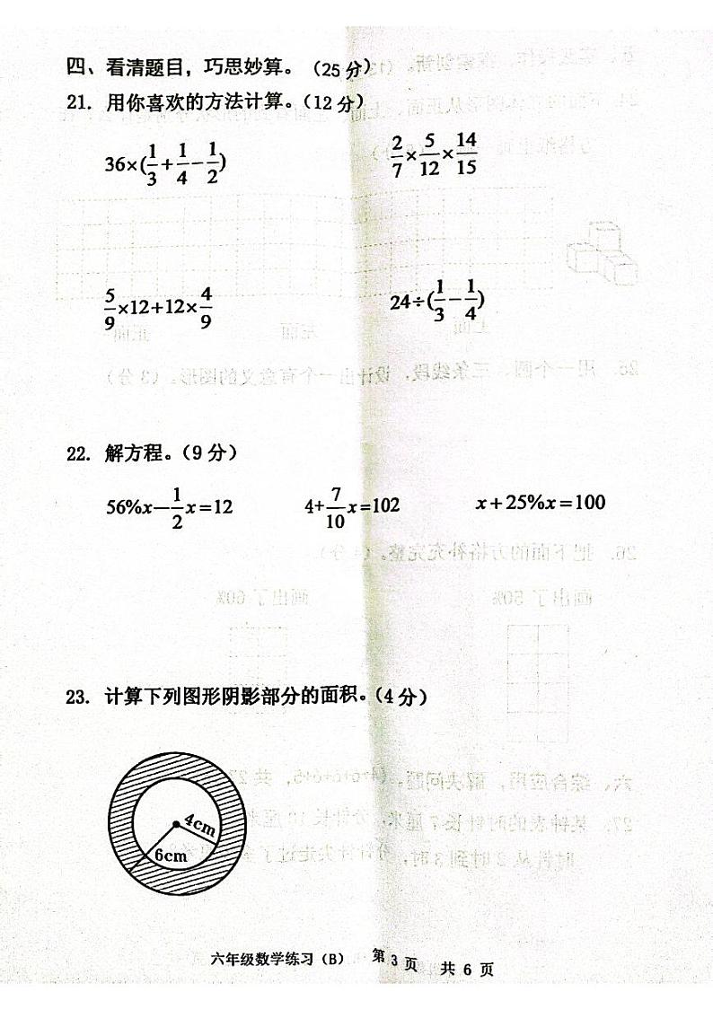 广东省茂名市化州市2022-2023学年六年级上学期期中考试数学试题03