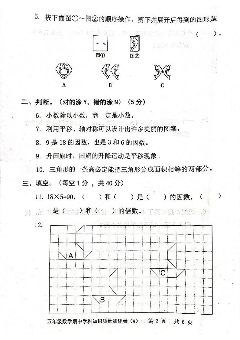 广东省茂名市化州市2022-2023学年五年级上学期期中考试数学试题第2页