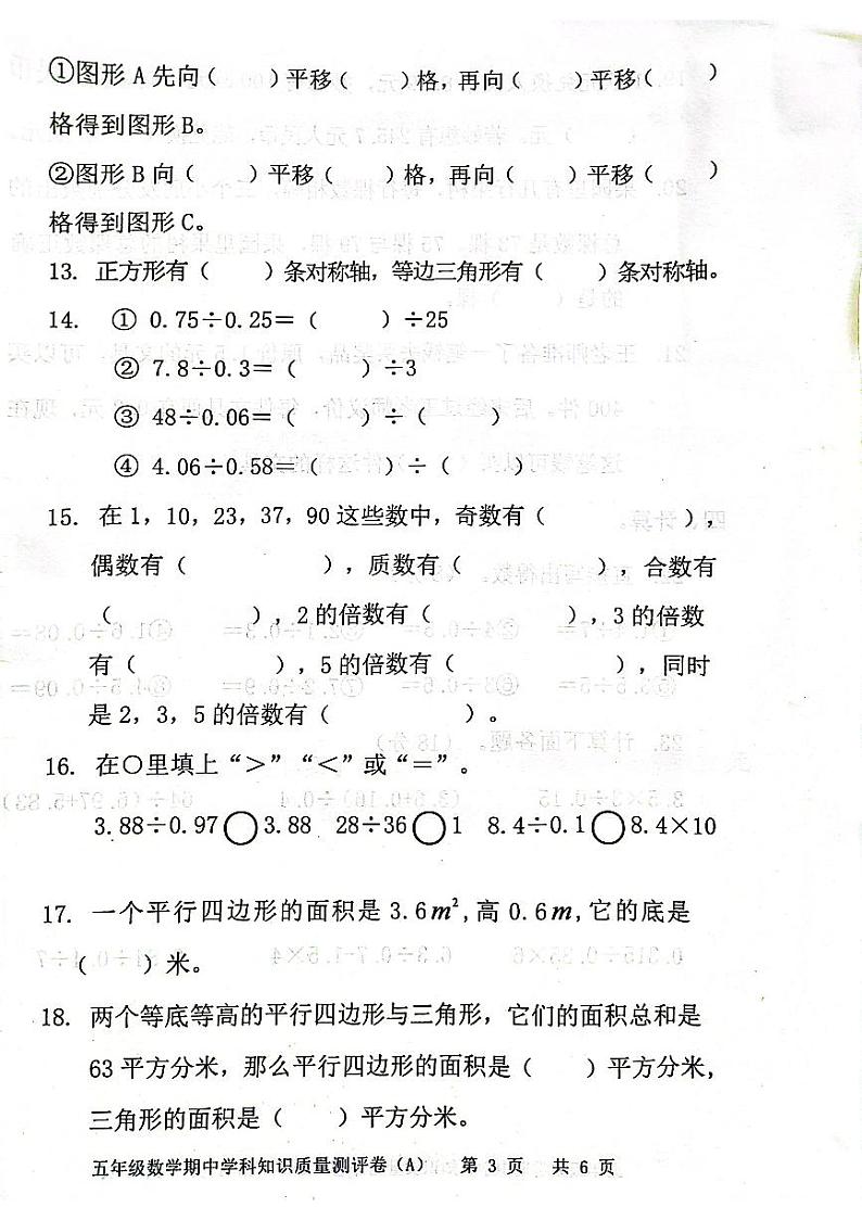广东省茂名市化州市2022-2023学年五年级上学期期中考试数学试题第3页