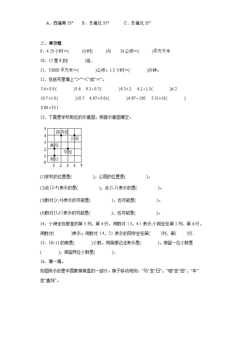 第二、三单元月考试卷（试题）人教版五年级上册数学第2页