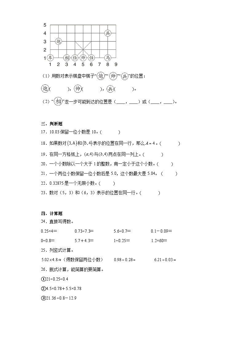 第二、三单元月考试卷（试题）人教版五年级上册数学第3页