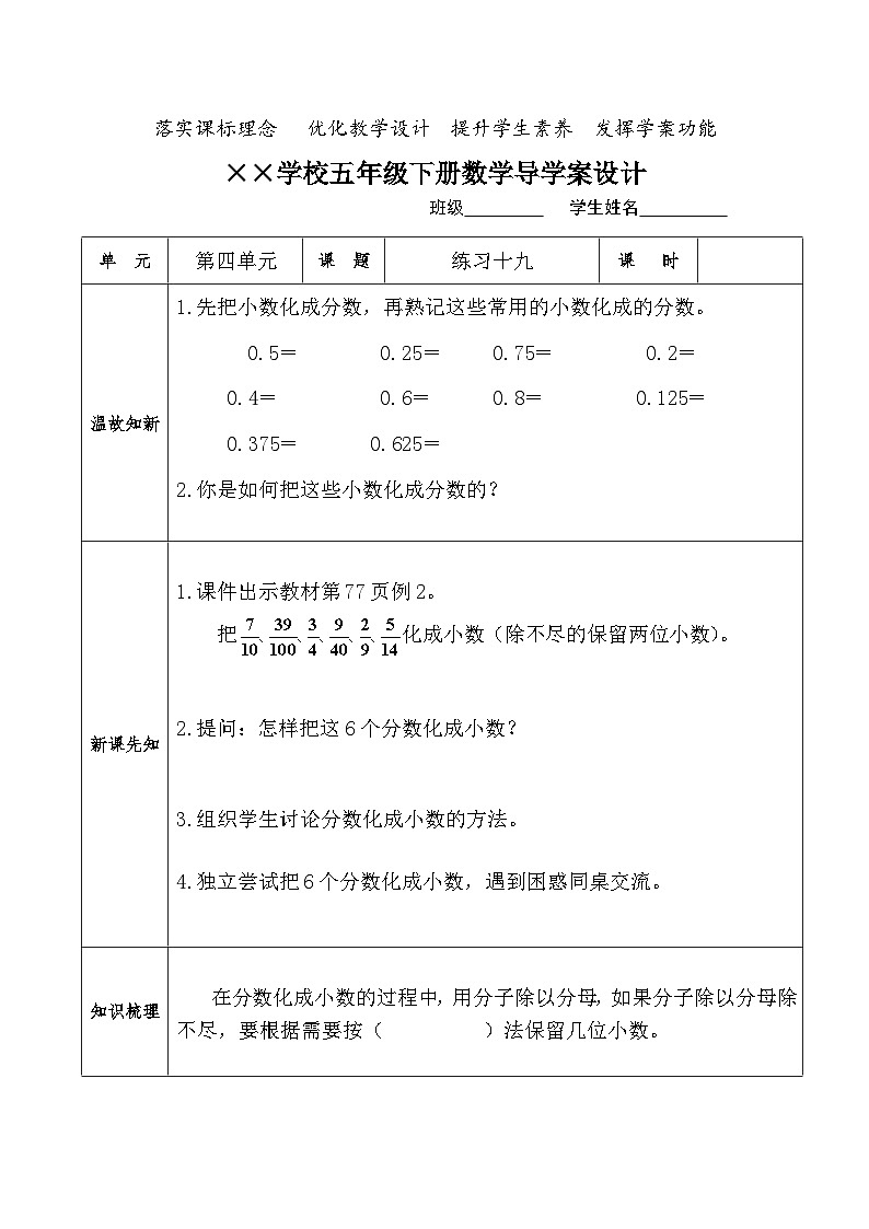 【核心素养】人教版小学数学五年级下册 4.18  练习十九   课件  教案（含教学反思）导学案01