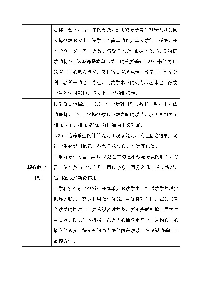 【核心素养】人教版小学数学五年级下册 4.18  练习十九   课件  教案（含教学反思）导学案02