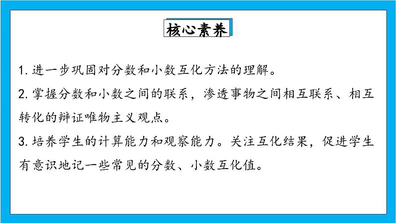 【核心素养】人教版小学数学五年级下册 4.18  练习十九   课件  教案（含教学反思）导学案02